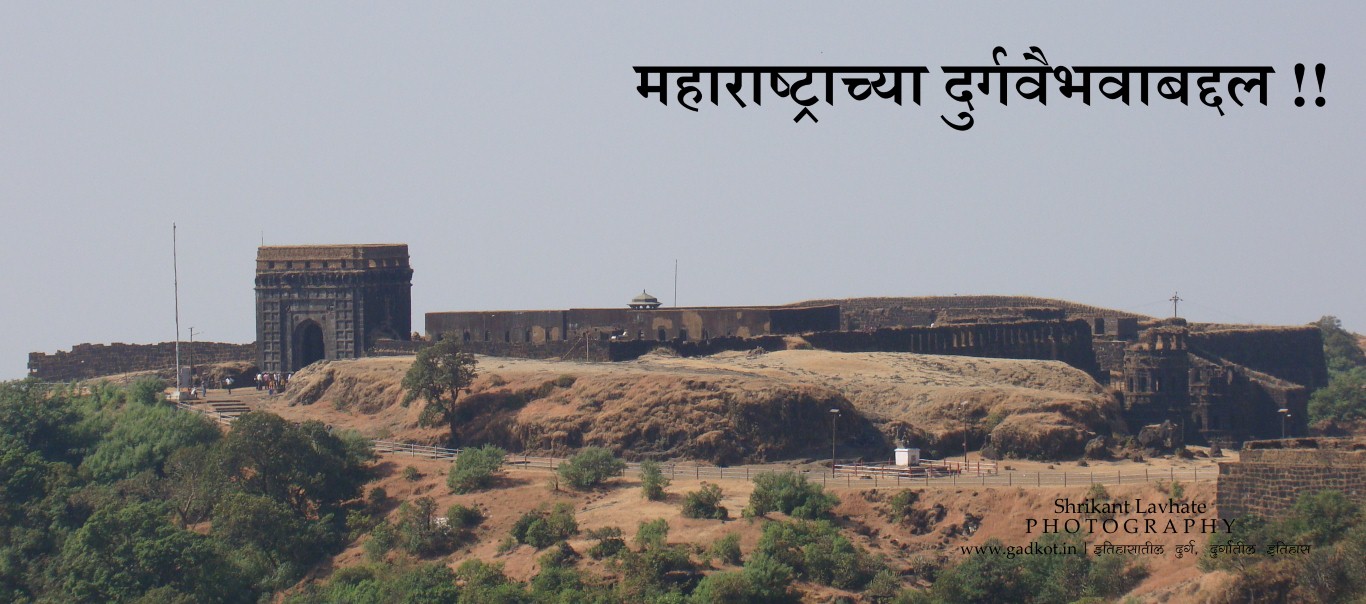 महाराष्ट्राच्या दुर्गवैभवाबद्दल !!